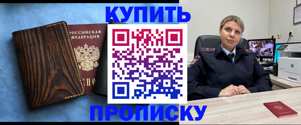 прописка от собственника в Боровичах