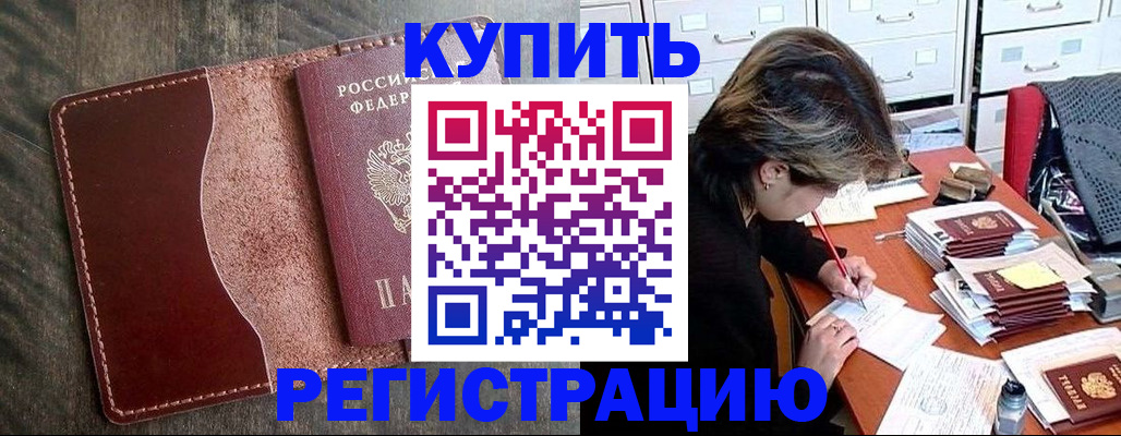 временная регистрация 2025 в Боровичах