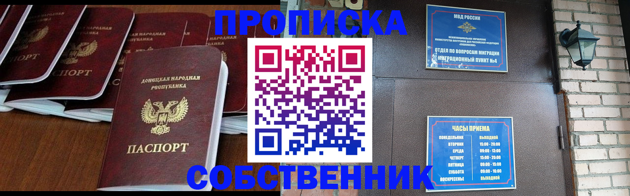 прописка регистрация в Боровичах