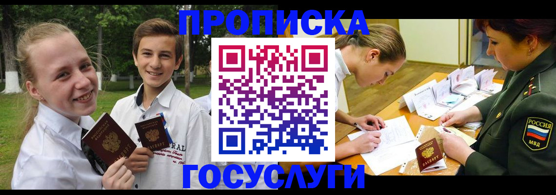 прописка ребенка в Боровичах